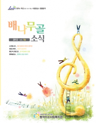 배나무골소식 vol.56