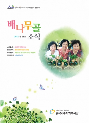 배나무골소식 vol.58