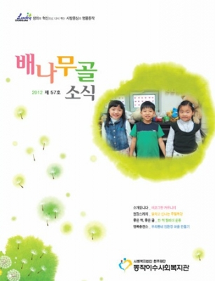 배나무골소식 vol.57