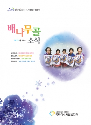 배나무골소식 vol.59 