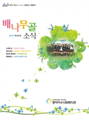 배나무골소식 vol.60