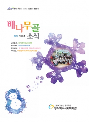 배나무골소식 vol.63