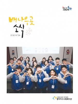 배나무골소식 vol.70 
