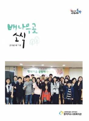 배나무골소식 vol.71 