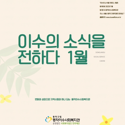 1월 이수의 소식을 전해드립니다.